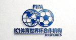 国际足球联合会FIFA官方Logo - K1体育世界杯合作机构标识