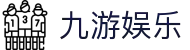 九游娱乐(NINEGAME)官方网站-九游成就未来